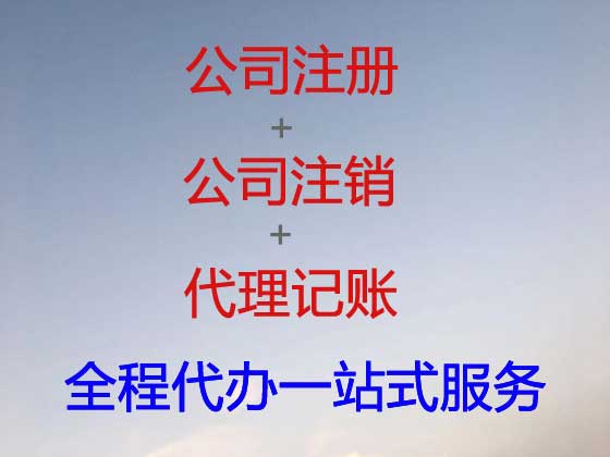 桂林公司注册-公司变更